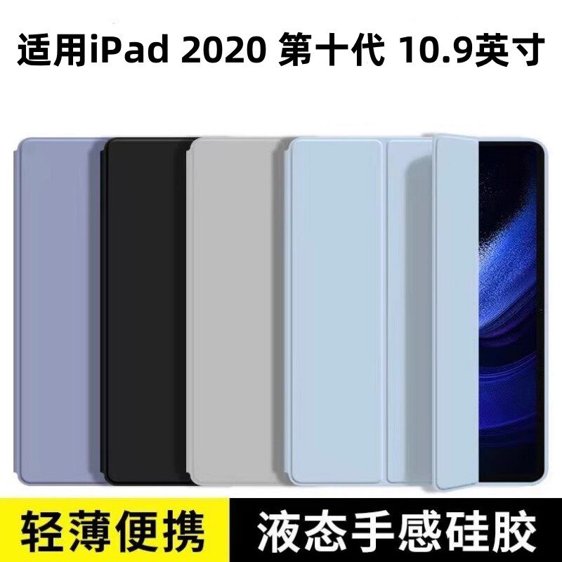 适用苹果ipad20第十代平