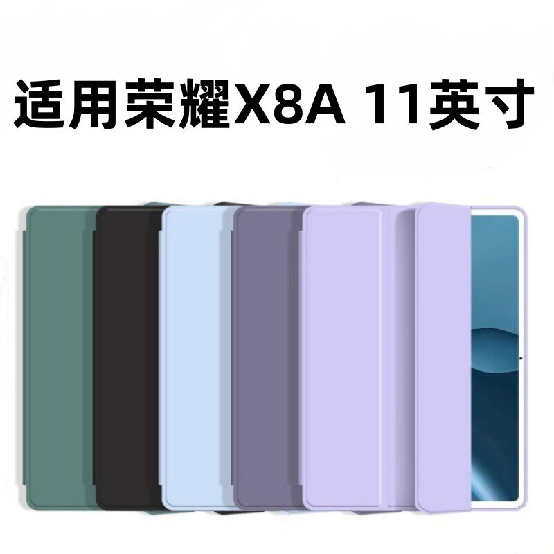 适用荣耀x8A平板保护壳11