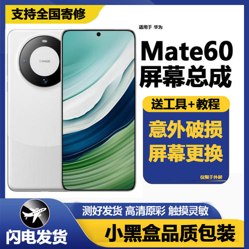 适用华为mate40带框屏幕
