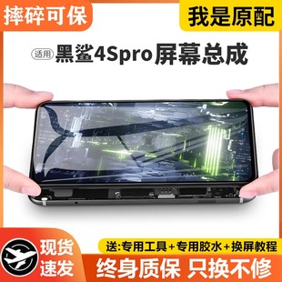 紅米k40spro手機內外屏液晶觸摸顯示 適用于黑鯊4Spro屏幕總成原裝
