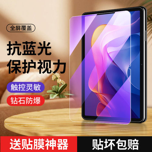 适用红米redmiPad2钢化膜