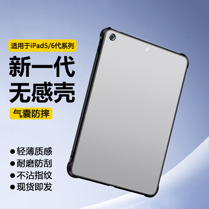适用ipad2018版保护套9.7