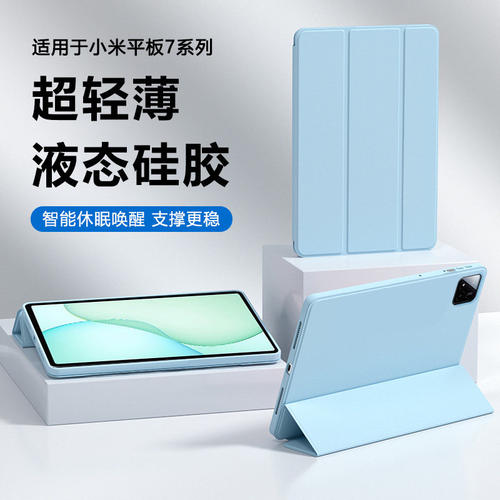 适用小米平板7保护套11.2