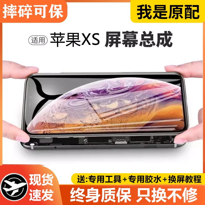 适用于苹果XS手机屏幕总成原装iphoneXS MAX内外一体触摸液晶显示
