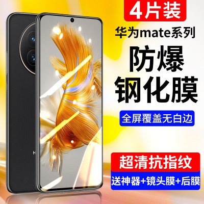 华为Mate50钢化膜Mate50P