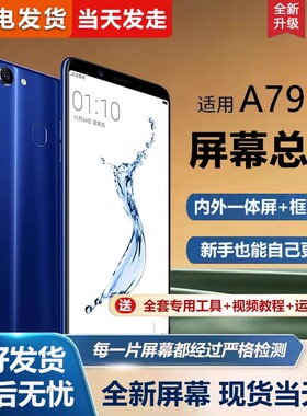 适用于oppo a79屏幕总成带框A79t手机屏幕a79k内外屏一体屏液晶屏