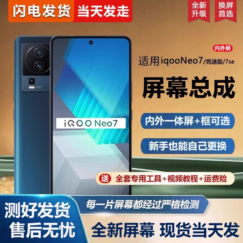 适用于vivoiqneo7屏幕总