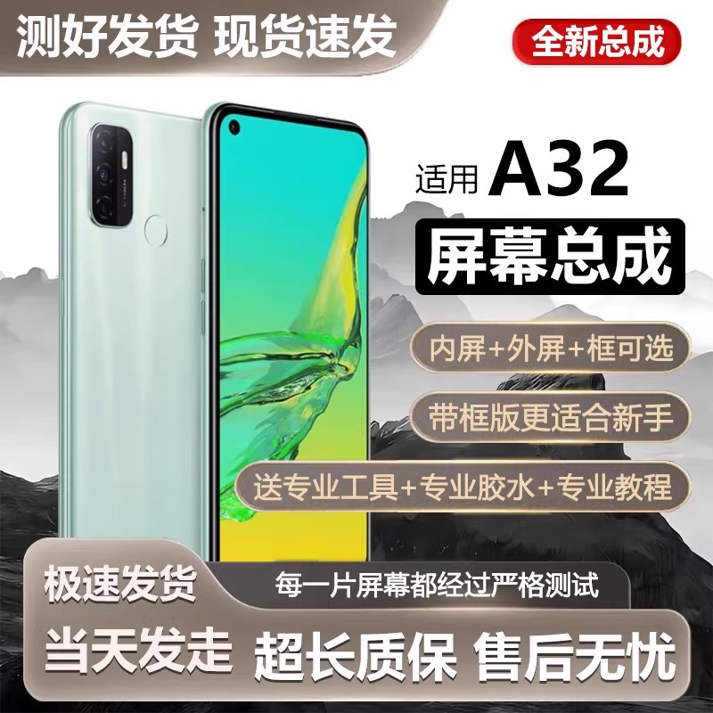 适用于oa32屏幕总成带框