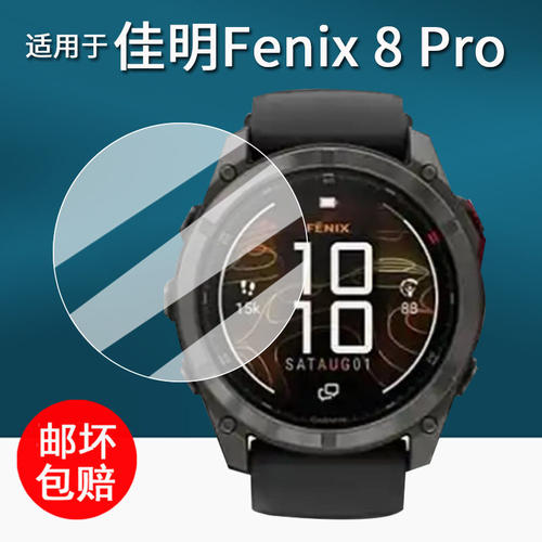 适用佳明Fenix8Pro手表