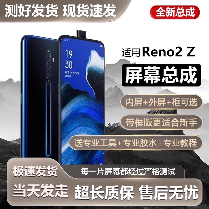 适用于oreno2屏幕总成带