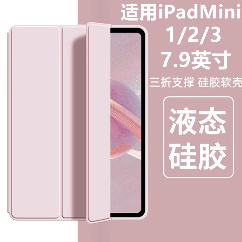 适用于ipadmini2保护套硅胶苹果平板电脑7.9英寸mini3壳外壳A1432爱mini123全包防摔a1489pad外套潮1599