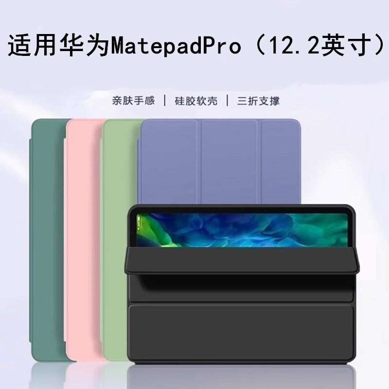 适用于华为MatePad Pro 12.2保护壳2024新款matepadpro12.2英寸平板电脑壳MRO-W00硅胶套全包防摔外壳,3C数码配件,平板电脑保护套/壳,淘宝优惠券,粉丝福利购,淘宝优惠卷
