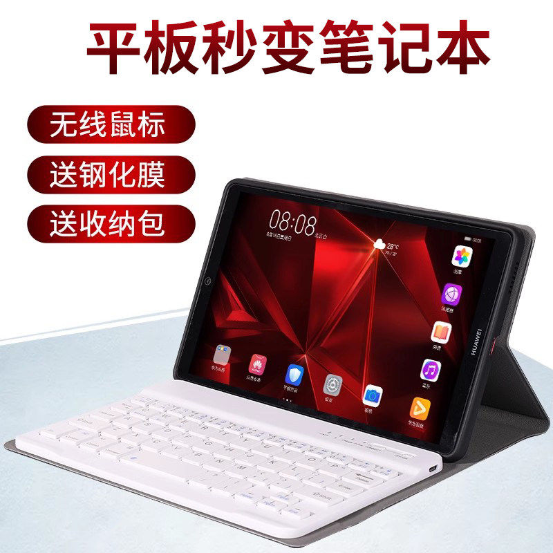 适用华为m6键盘平板保护