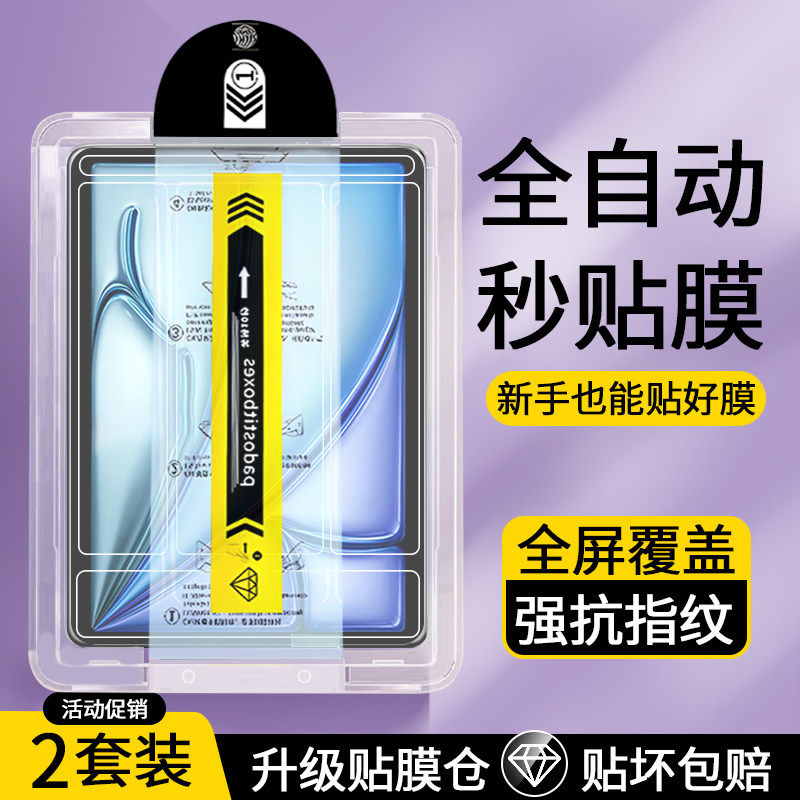 适用无尘仓iPadAirM3钢化