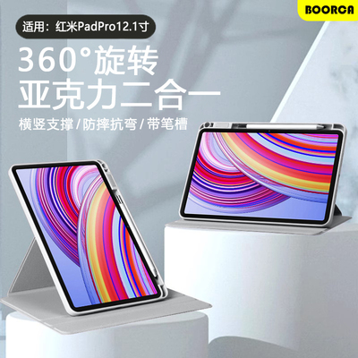 适用于redmipao平板保护