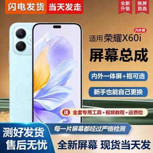 适用于华为荣耀X60i屏幕总成带框LYN AN00手机屏幕内外屏一体屏液