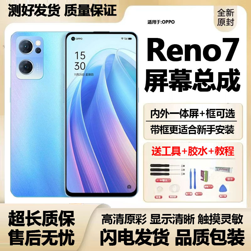 适用OppoReno7屏幕总成