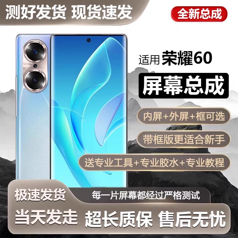 适用于华为荣耀60屏幕总