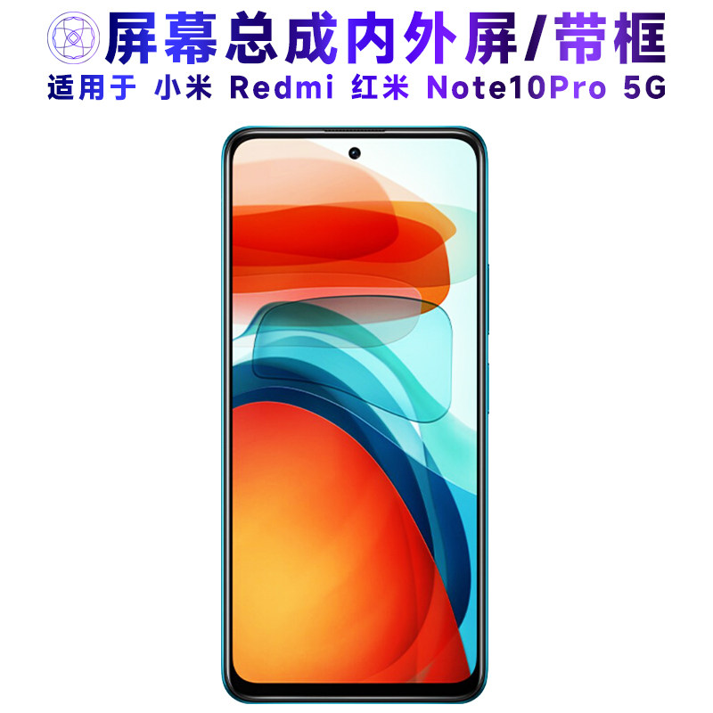 适用于小米redmi红米note10pro屏幕总成带框5G触摸屏液晶屏内外屏