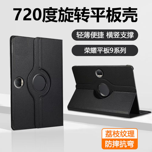 适用荣耀平板9保护套新款