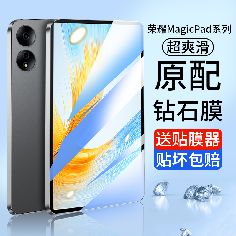 适用荣耀MagicPad钢化膜13英寸mgaic平板pad全屏华为honor新款magicipad保护1313电脑mgicpad高清migcpad贴膜