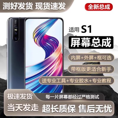 适用于vivos1屏幕总成带