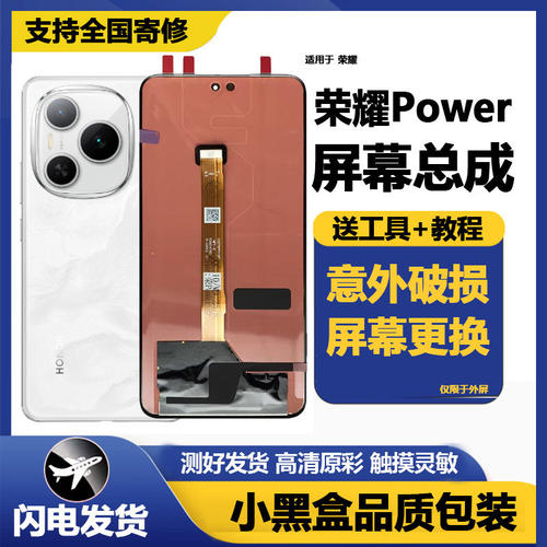 适用荣耀Power屏幕总成