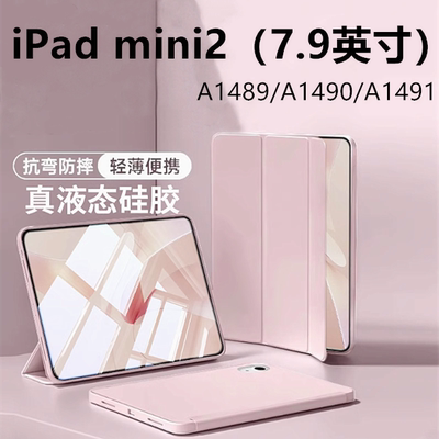 适用于苹果ipadmini2保护套超薄三折7.9英寸a1489壳全包mini2壳硅胶简约a1491防摔平板电脑纯色A1490
