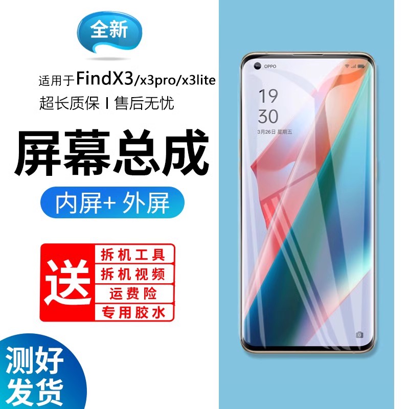 适用于原装屏幕oFindX3p