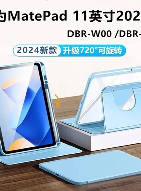 适用于华为DBR-W00保护套matepad11平板壳2023柔光版dbrw10一woo皮套dbrwoo旋转外壳11支架外套matepaddbrw全