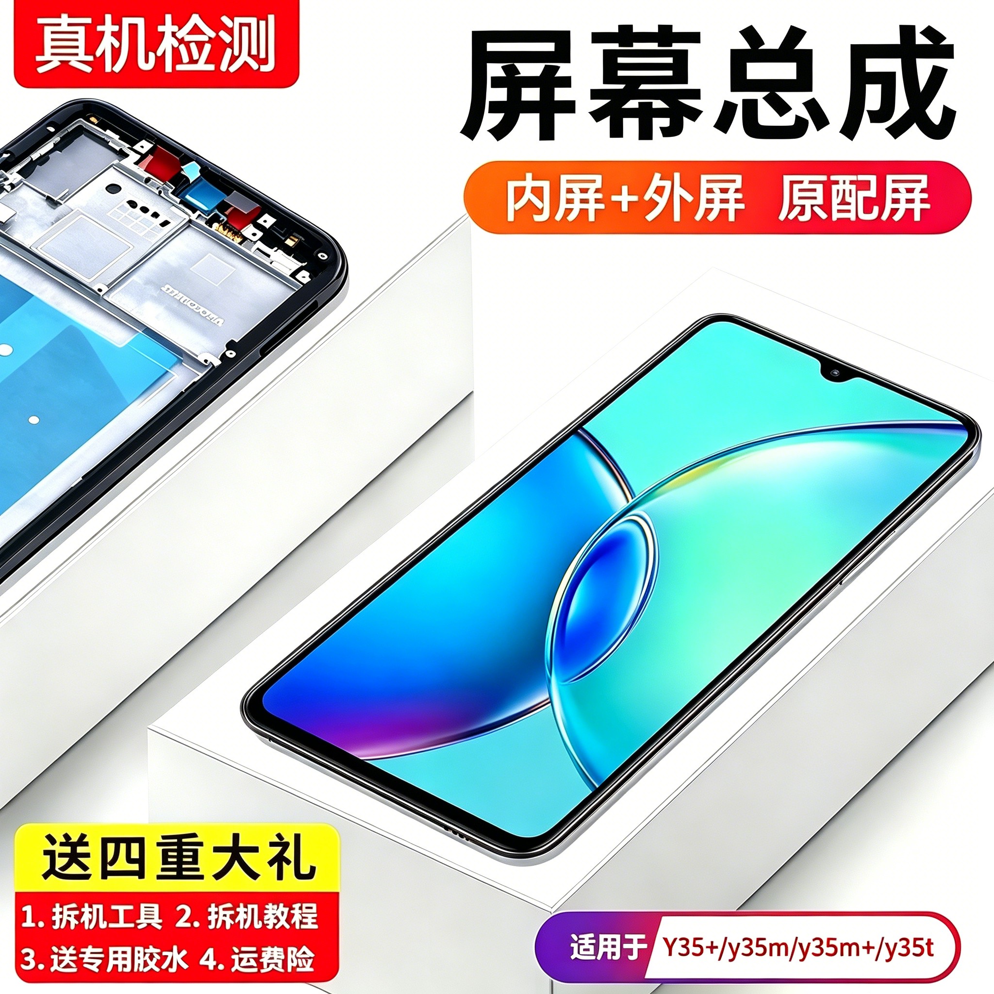 适用VIVOY35+屏幕总成带