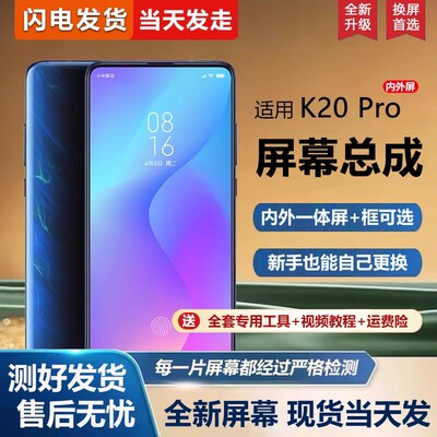 适用于红米K20pro屏幕总