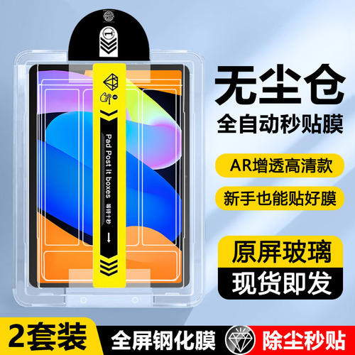 适用联想小新平板11无尘