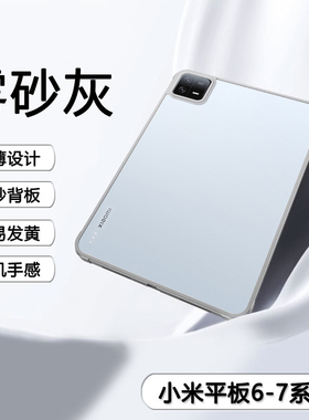 适用于小米平板6保护套肤感6pro11寸磨砂小米7/7pro11.2寸亚克力壳xiaomipad6spro12.4寸气囊不发黄透明外壳
