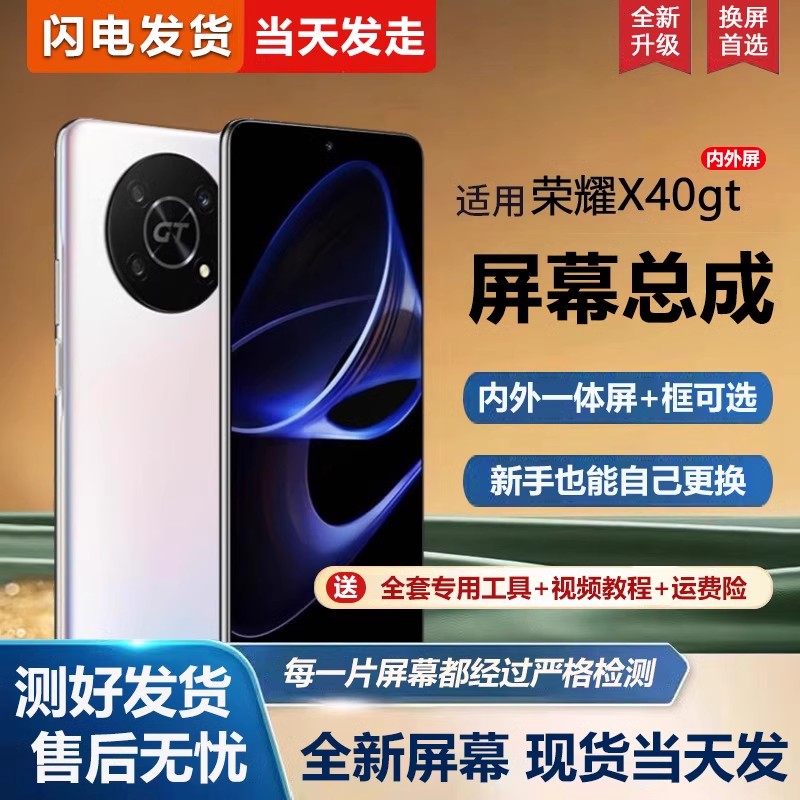 适用于华为荣耀X40GT屏幕