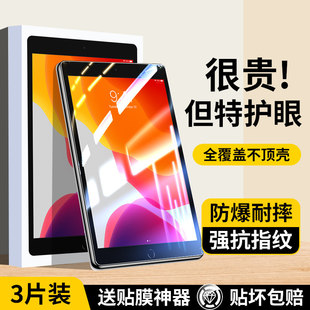 适用iPad7钢化膜iPad第七代平板保护膜苹果2019款平板电脑7代10.2英寸a2197第7代七代全屏护眼屏幕贴膜