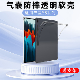 适用三星galaxytab S8平板保护套11气囊S8Ultra防摔14.6电脑S7+透明S8FE矽胶A8外壳10.5气囊12.4英寸薄A7lite