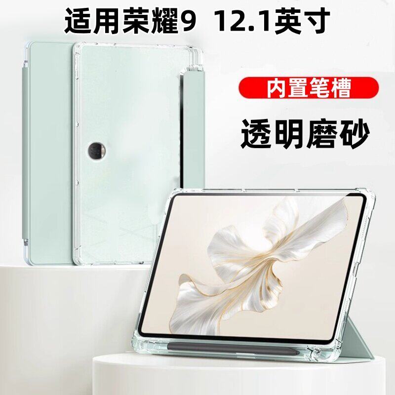 适用荣耀平板9保护套三折