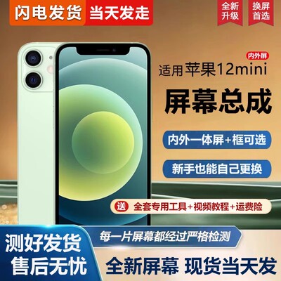 适用于苹果12mini手机屏