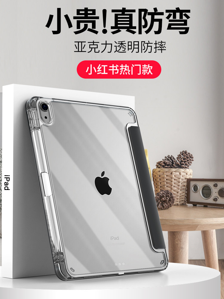 ipadair5保护套透明ipadp