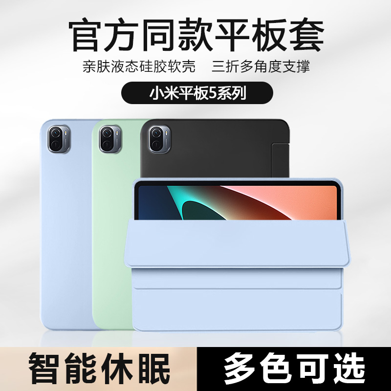 适用于小米平板5保护套液