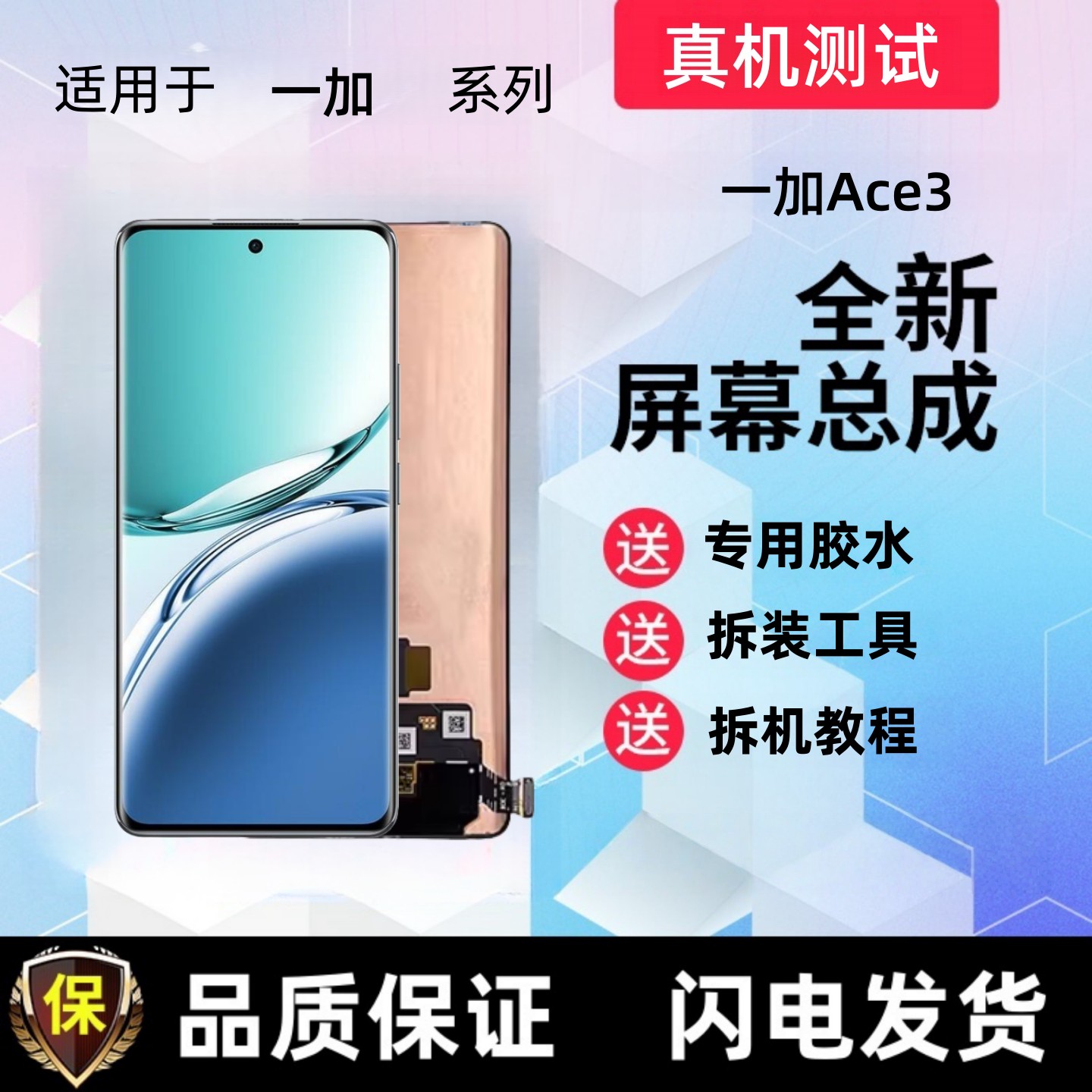 适用OnePlus一加ace3pro