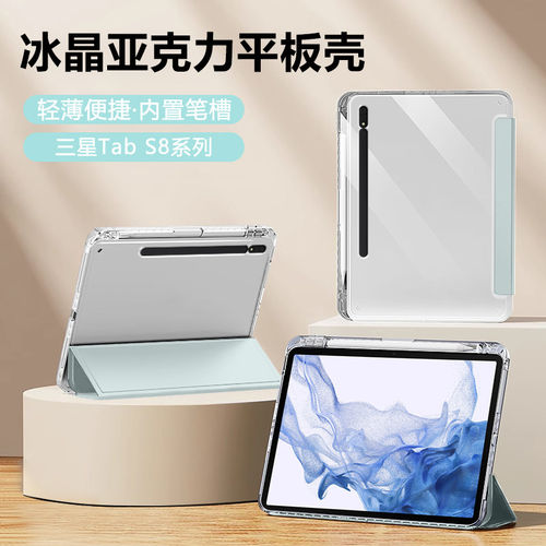 适用三星TabS8保护套新款