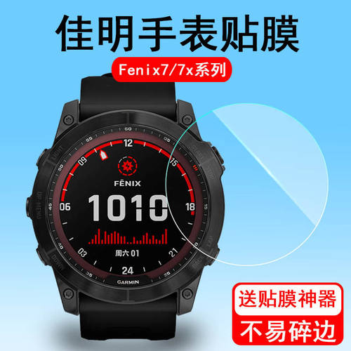 适用Garmin佳明fex7/7X手