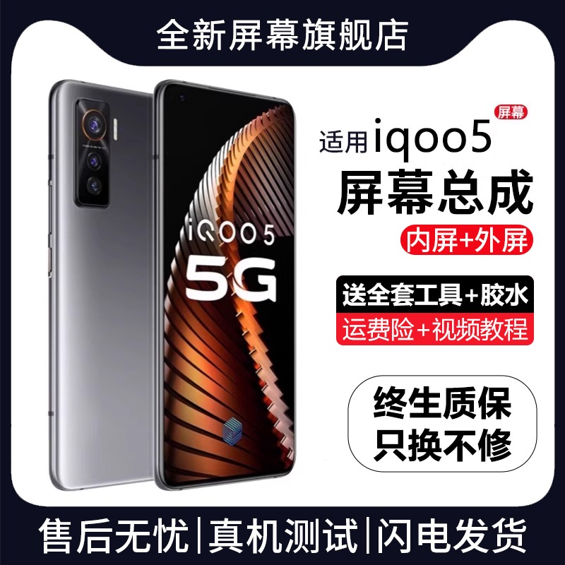 适用于vivoiq5屏幕总成