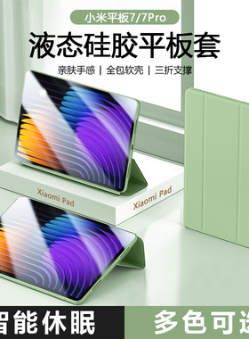 适用于小米平板7保护套xiaomipad7pro11.2英寸三折支撑pad7SPro保护壳柔光版磁吸液态硅胶平板电脑全包纯色软