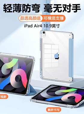 适用于ipadair4平板保护套ipadA2136高透三折亚克力保护壳a2316笔槽苹果air第四代磁吸A2324全包A2325防弯A20