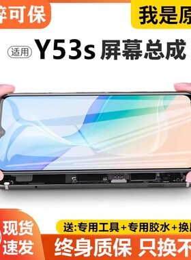 适用于vivo y53s屏幕总成原装带框y53s手机屏内外液晶显示屏V2069
