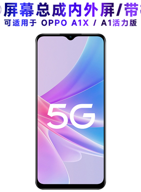 适用于总成OPPO A1X屏幕总成带框oppoa1x触摸a1活力版液晶a2x显示