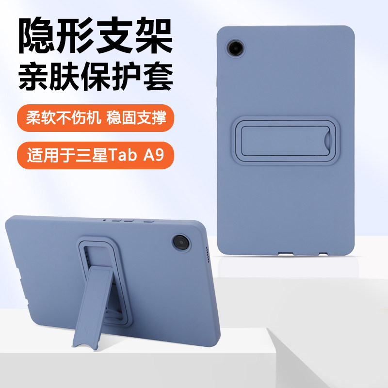 适用宝悍三星TabA9保护套